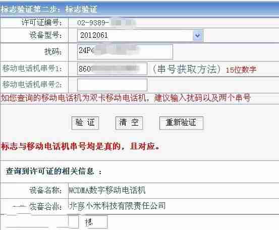 华为手机进网许可证查询-入网许可证办理流程-第7张图片