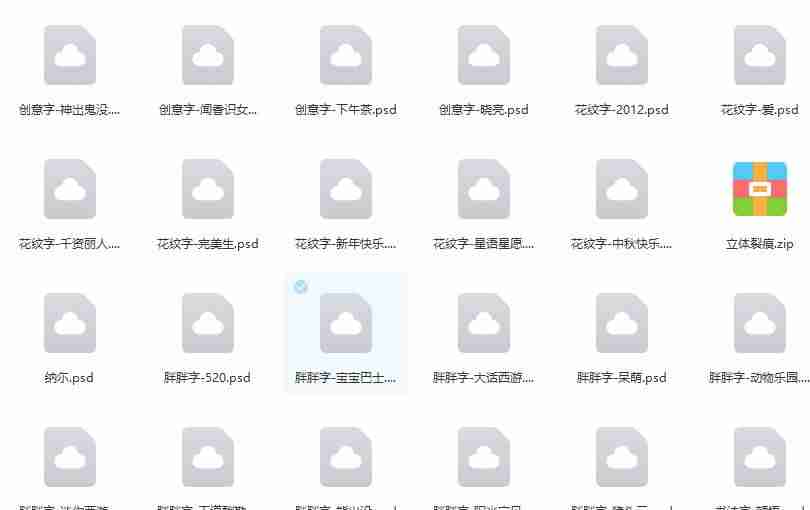 创意字体设计生成器-花式文字在线制作器-第11张图片