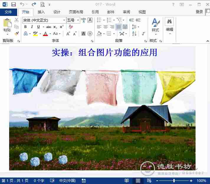 怎么让word图片自由移动-word多张图片排版技巧-第2张图片