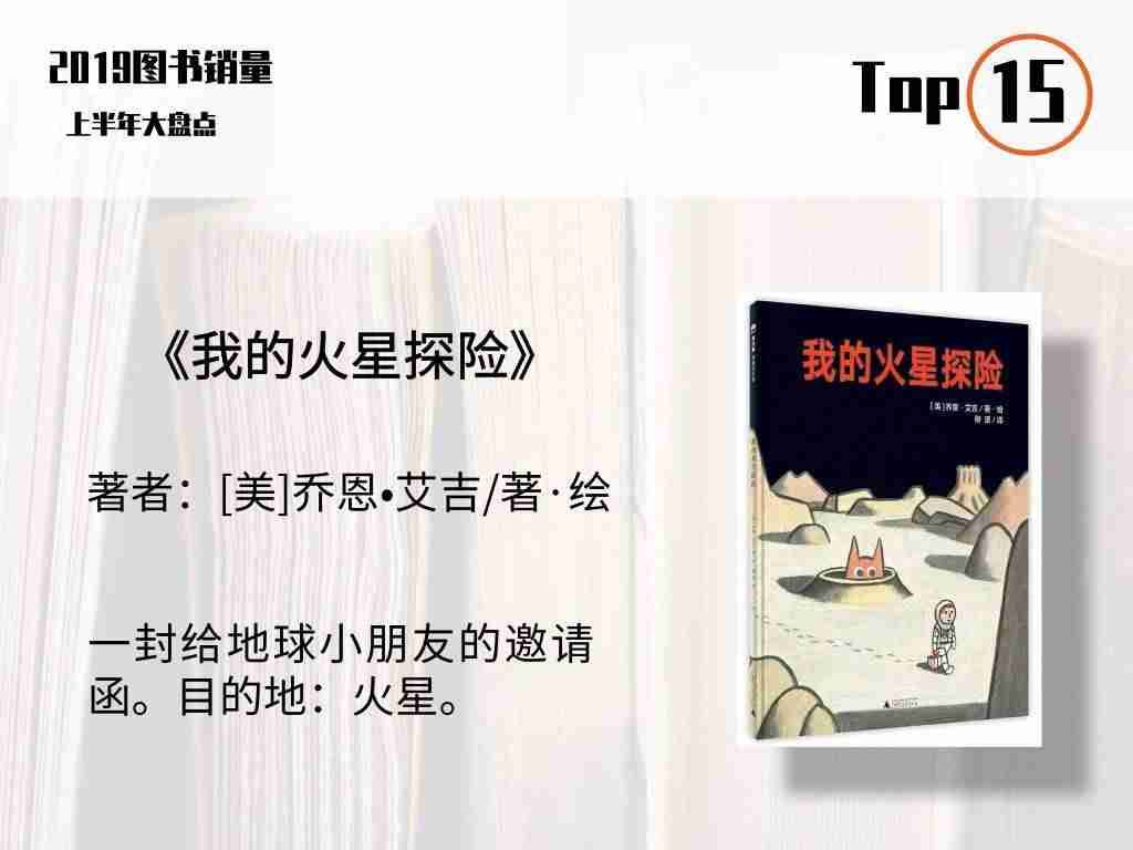 2021年图书销量排行榜-近年来畅销书排名-第16张图片