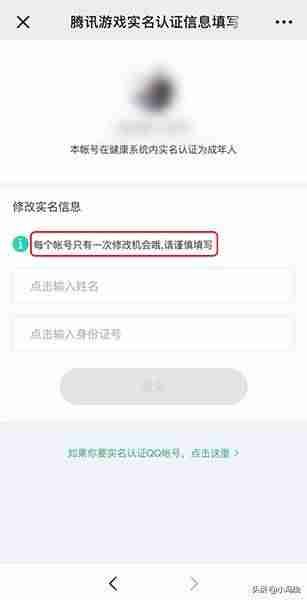 微信怎么改实名认证的名字-已经实名制的未成年解除方法-第6张图片