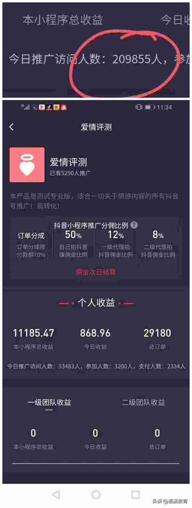 看抖音视频怎么赚钱安全吗-教你做短视频自媒体赚钱-第6张图片