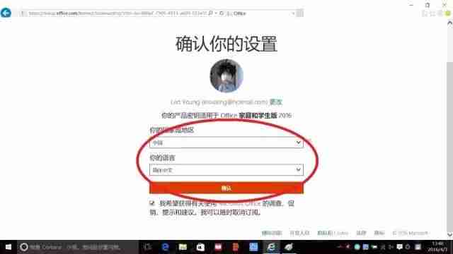 怎么激活word文档-word未激活解决方法-第9张图片