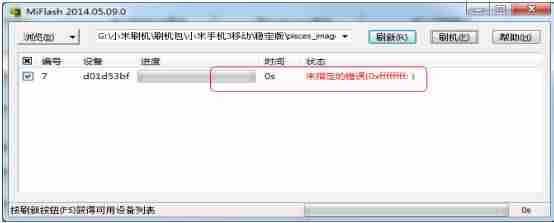 miflash2015安装教程-强制破解小米激活锁-第3张图片