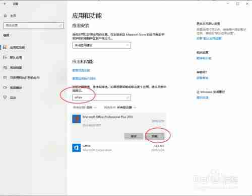office2013卸载不了怎么办-win7自带office2007卸载方法-第3张图片 office2013卸载不了怎么办-win7自带office2007卸载方法-第3张图片