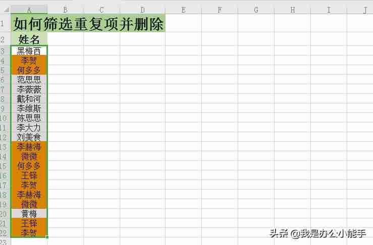 excel筛选重复项并提取-筛选excel中重复数据-第3张图片 excel筛选重复项并提取-筛选excel中重复数据-第3张图片