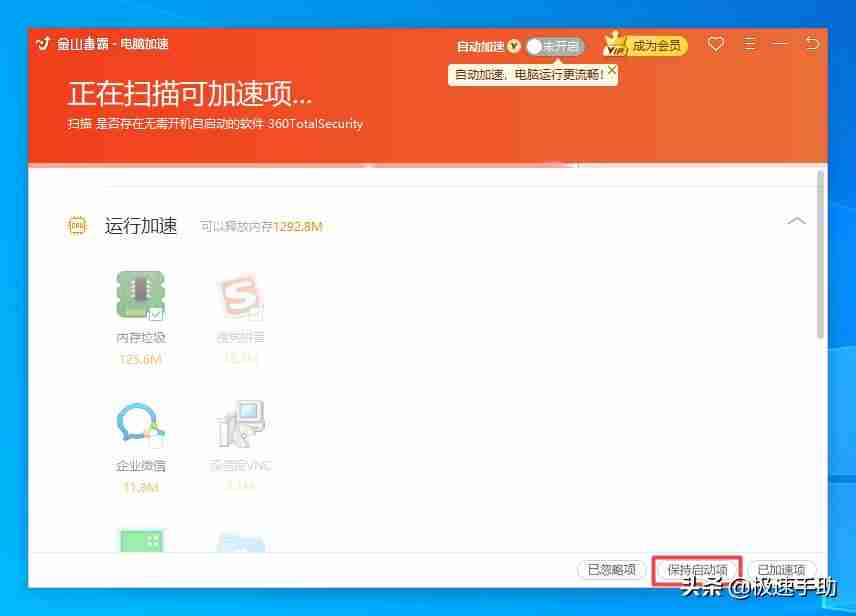 金山毒霸2009免费版-2021杀毒软件排行榜-第4张图片