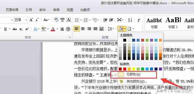 word文件图标变白修复-word文档图标是白纸形式-第6张图片