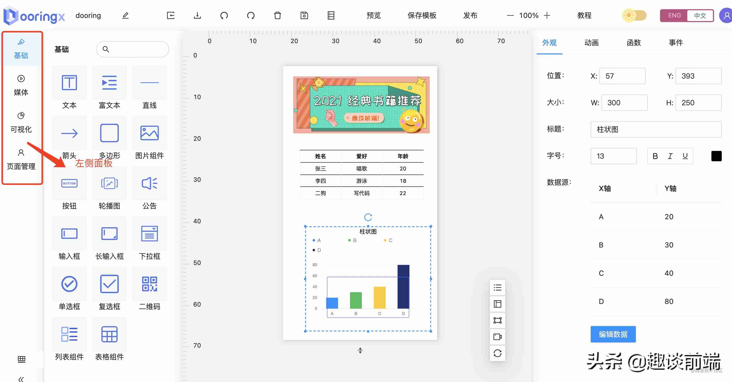 可视化编辑器是干嘛的-html5可视化编辑器推荐-第9张图片