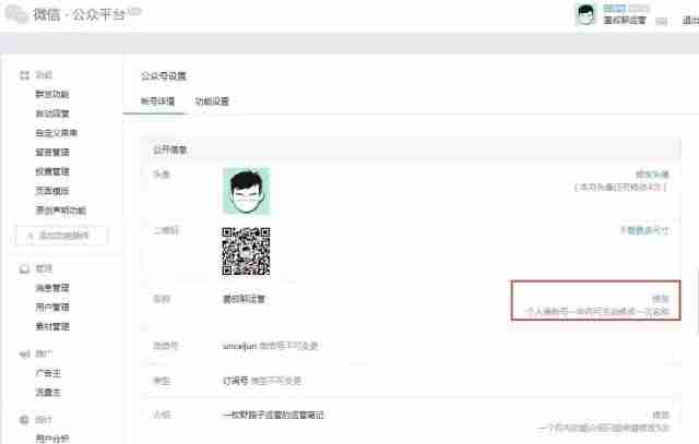 公众号改名字审核多久-已认证公众号名称修改方法-第1张图片