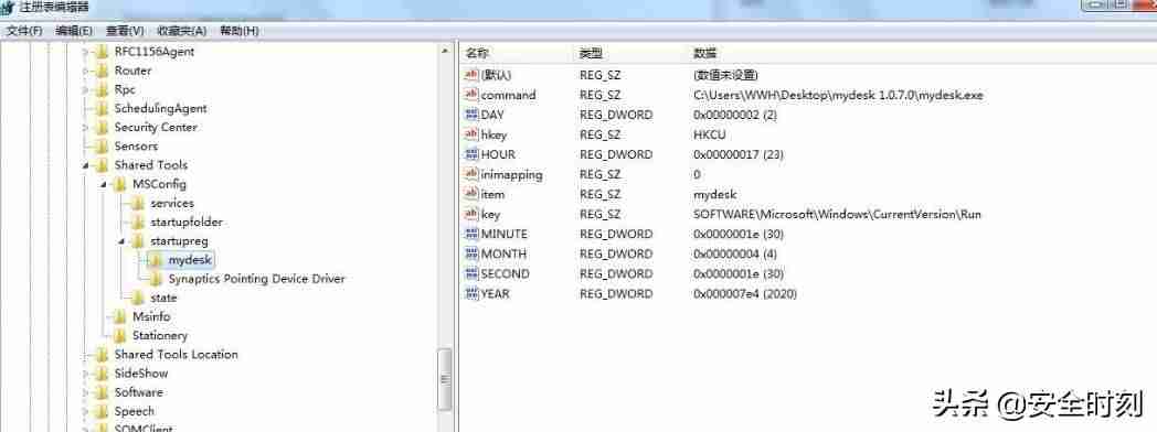 syntpenh.exe报错-卸载隐藏流氓软件-第3张图片
