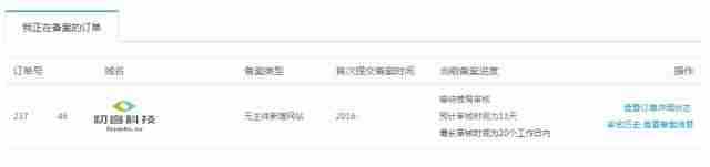 阿里云已备案域名过户-阿里云企业备案流程-第13张图片