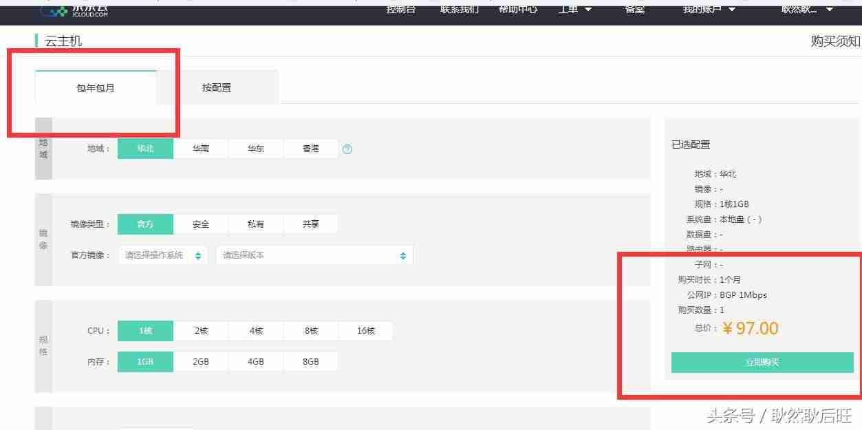 哪里有免费的云主机使用-国内免费可用云主机介绍-第4张图片