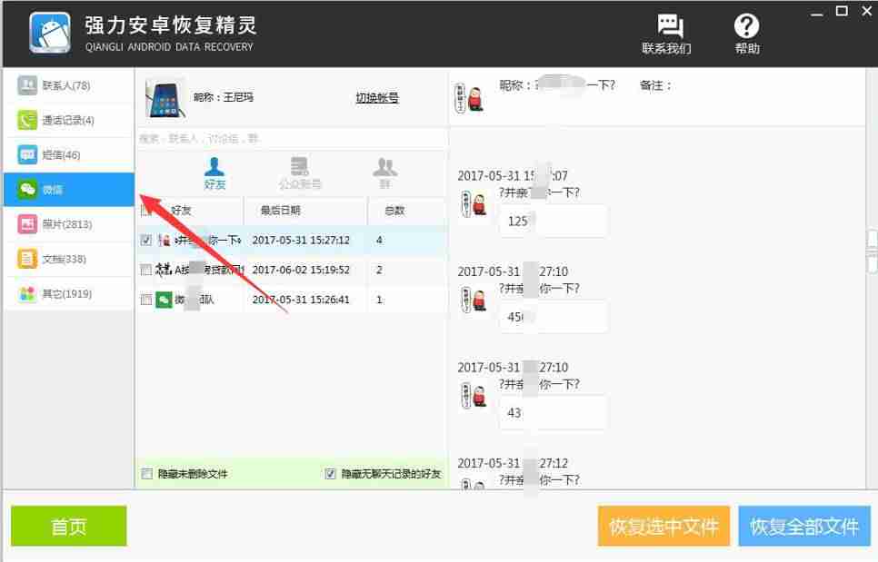 手机如何查看微信删除的聊天记录-教你监视对方的微信聊天记录-第5张图片