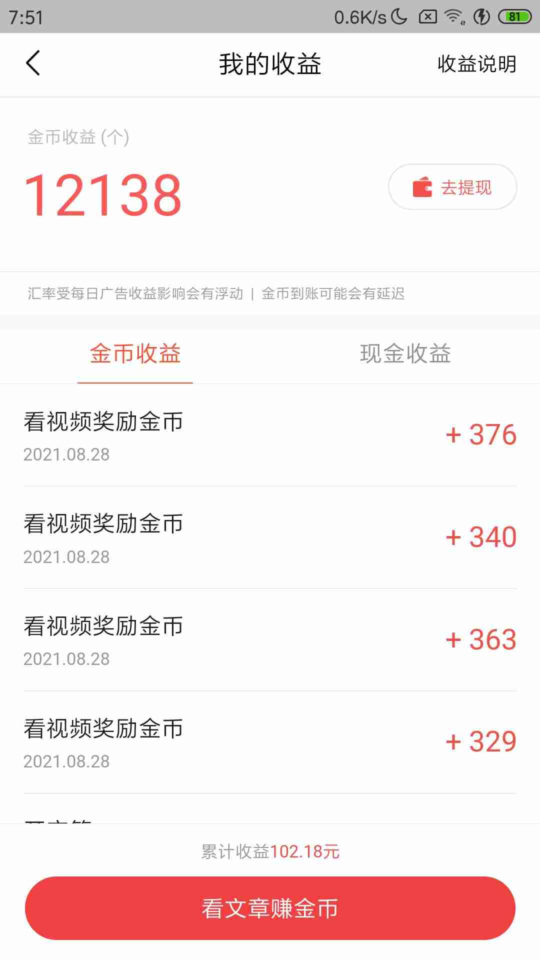在家如何挣钱呢-一部手机在家挣钱的方法 -第9张图片