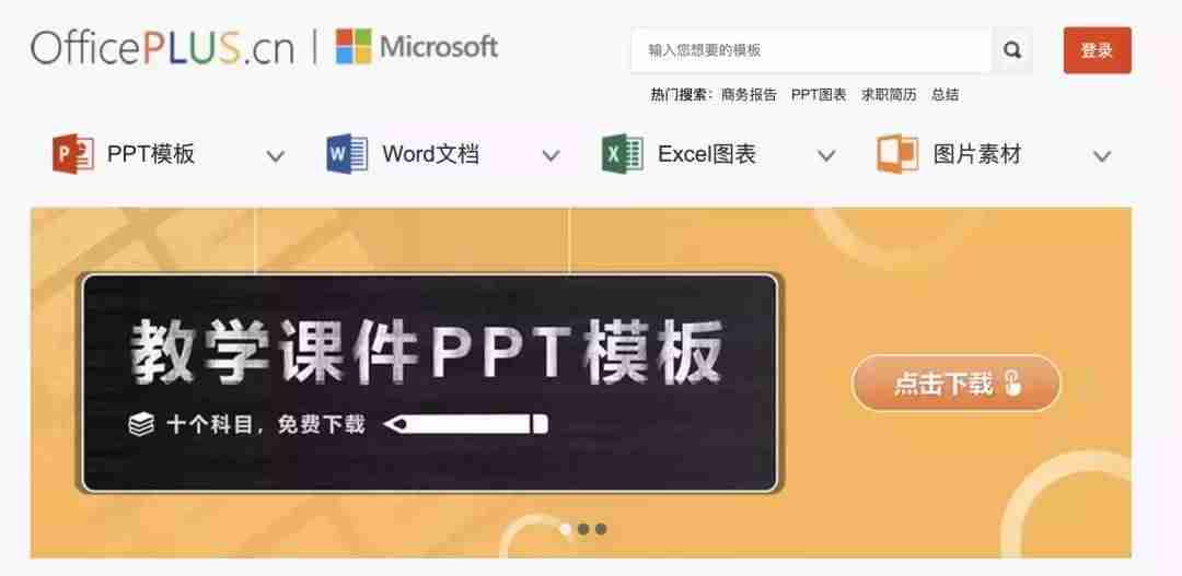 ppt模板免费网站哪个好用-常用的免费ppt网站-第1张图片