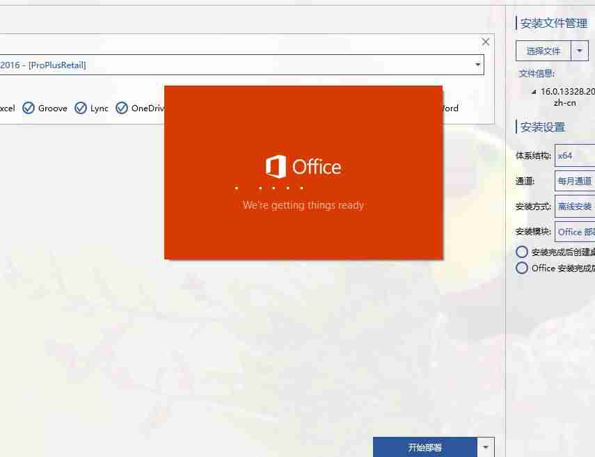 0ffice2016版本号-office2016永久激活方法破解-第18张图片 0ffice2016版本号-office2016永久激活方法破解-第18张图片