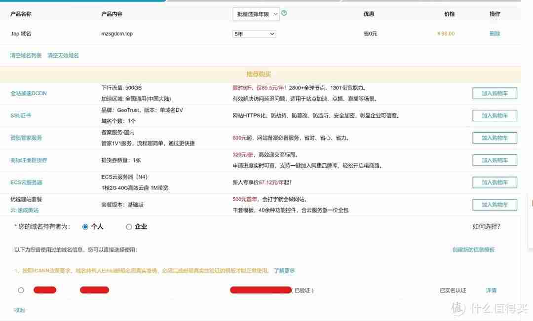 域名持有人查询变更-教你查域名的注册人-第2张图片