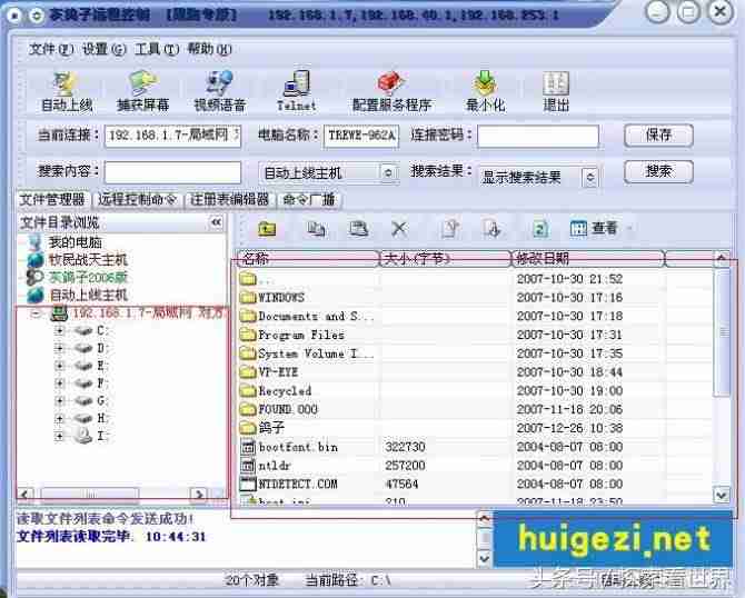 远程控制木马软件有哪些-常用远程控制木马软件-第1张图片