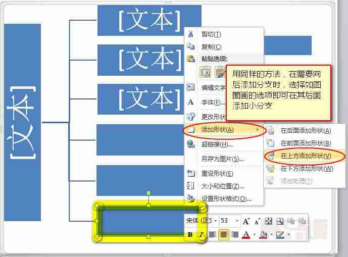 word中流程图怎么做-组织架构图在word制作方法-第7张图片