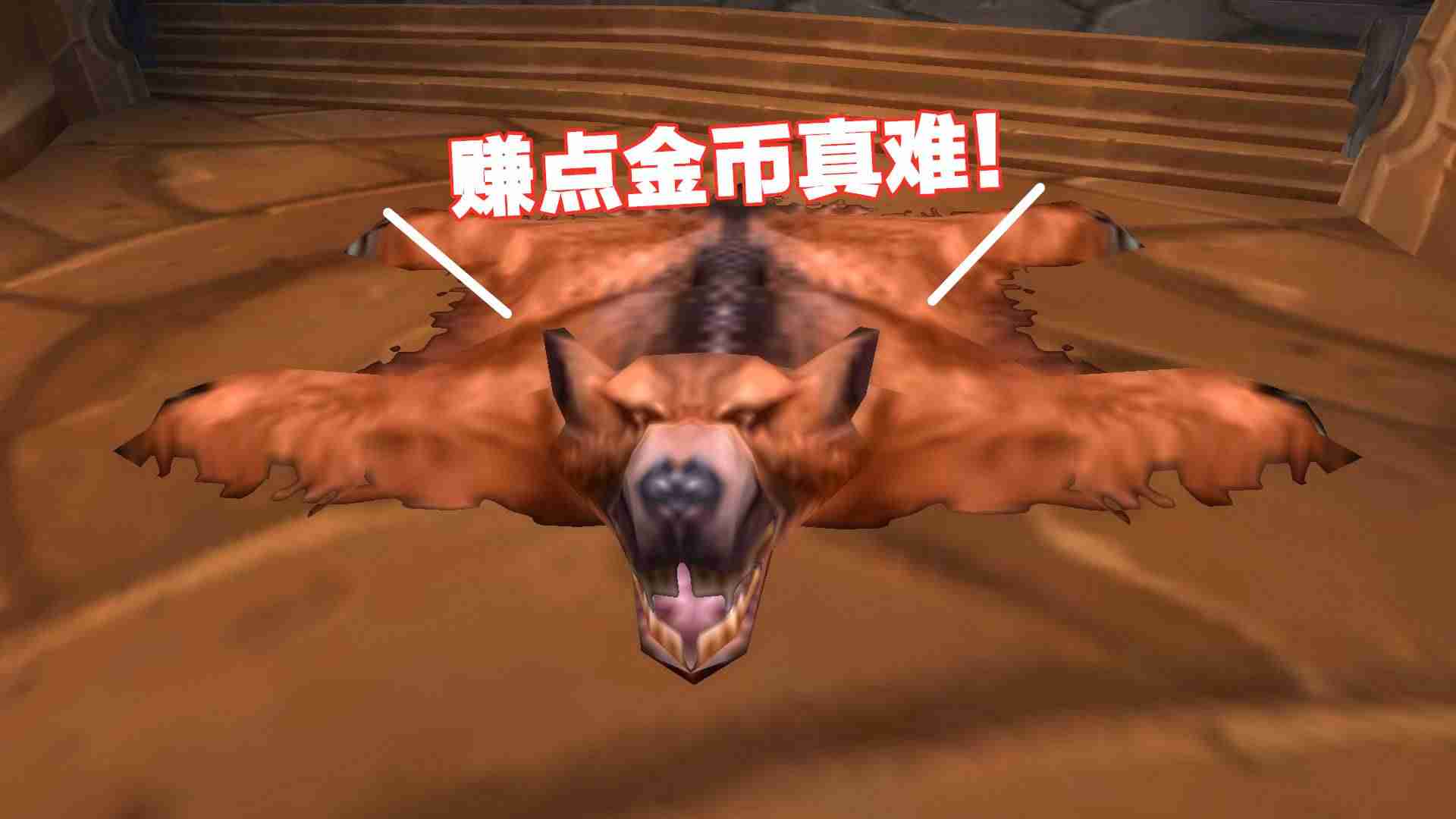 魔兽世界赚钱攻略-魔兽世界单人休闲职业-第6张图片