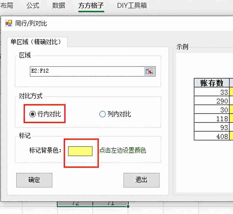 两张表格筛选相同数据教程-2个excel筛选相同姓名-第6张图片