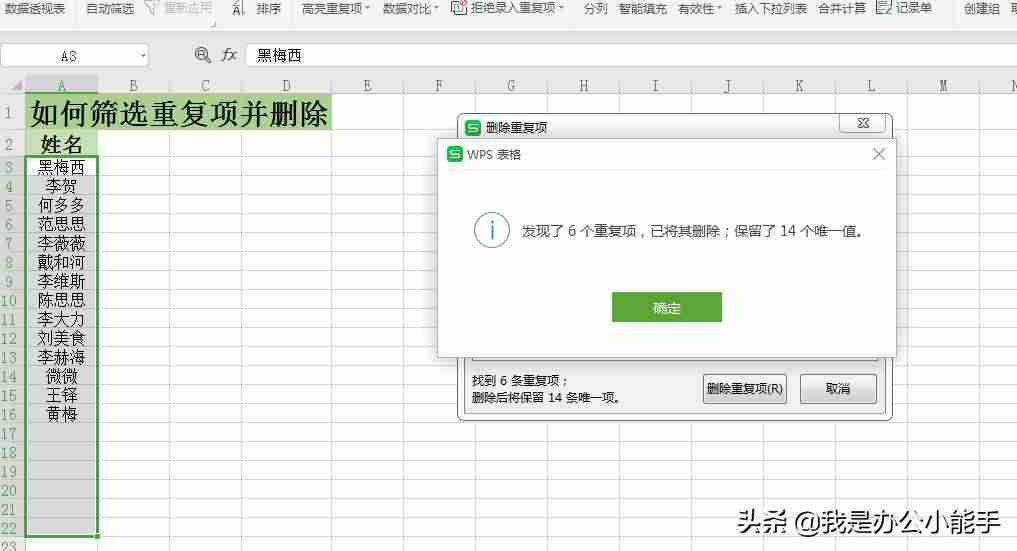 excel筛选重复项并提取-筛选excel中重复数据-第5张图片 excel筛选重复项并提取-筛选excel中重复数据-第5张图片