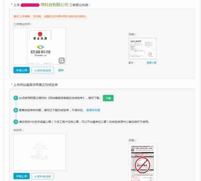 阿里云已备案域名过户-阿里云企业备案流程-第10张图片