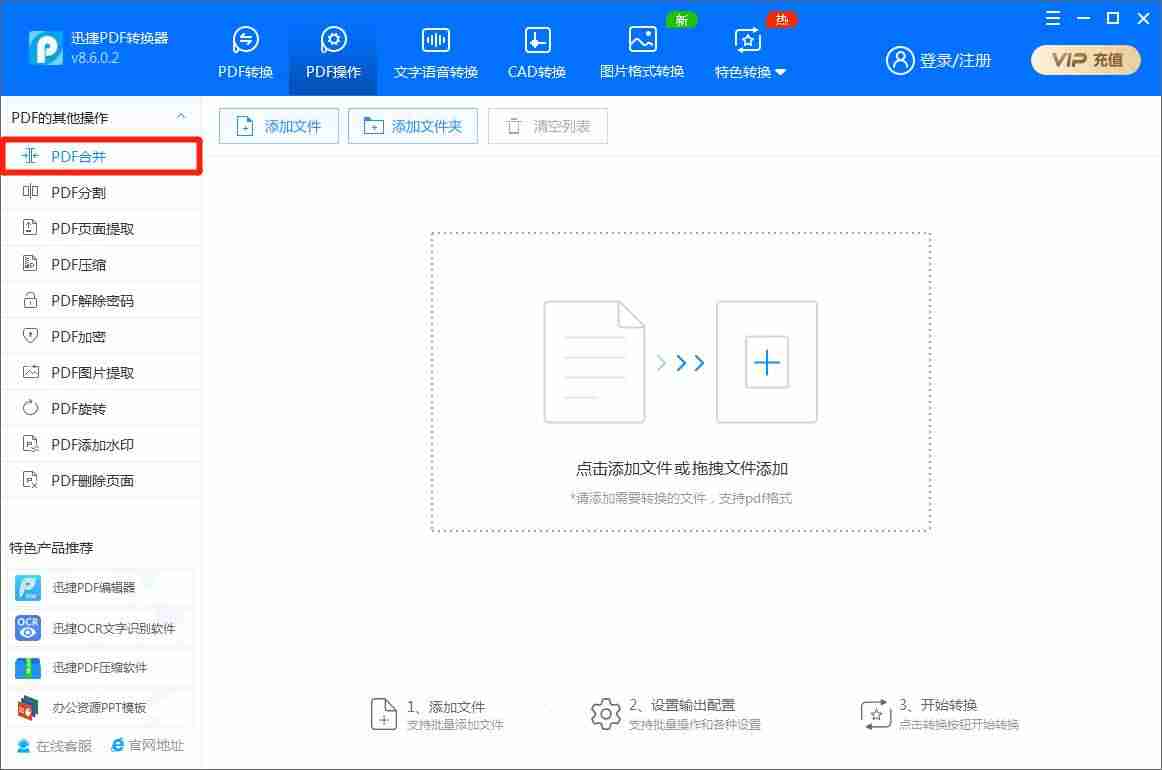 怎么把两个pdf合成一个-合并pdf文件最简单的方法-第2张图片