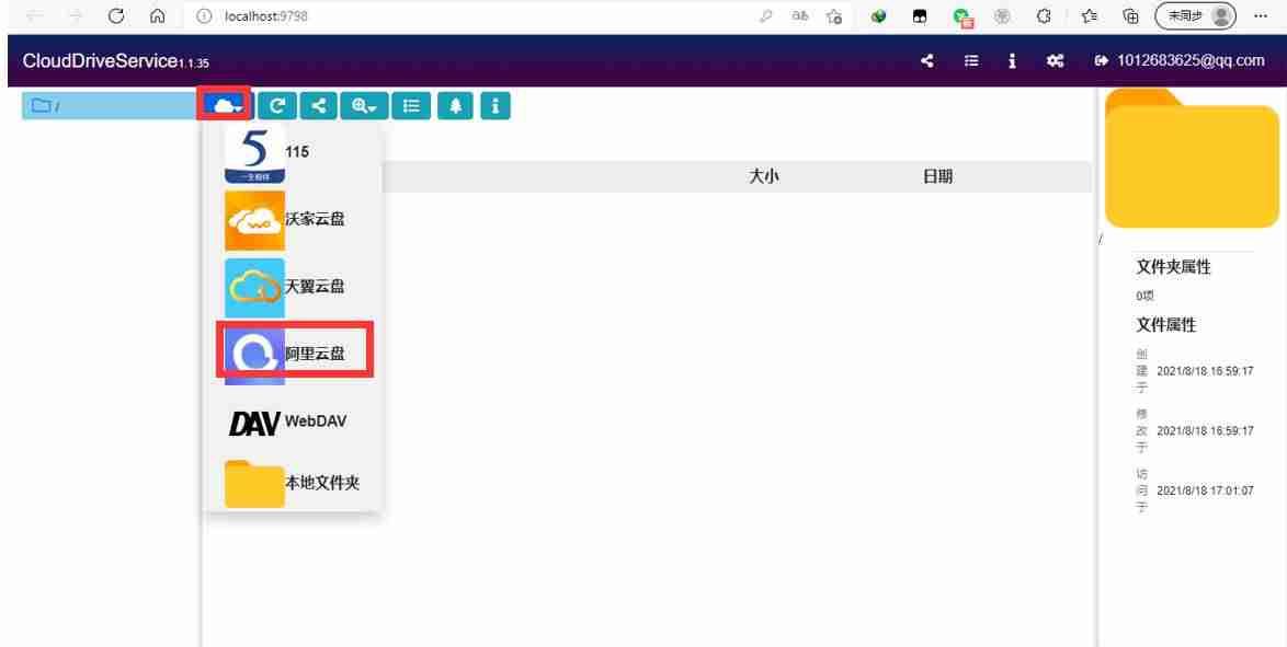 阿里云磁盘扩容数据丢失-阿里云盘收费标准-第3张图片