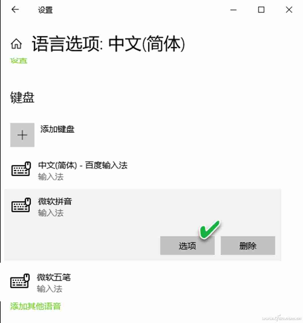 windows输入法设置-电脑上修改输入法设置方法-第2张图片