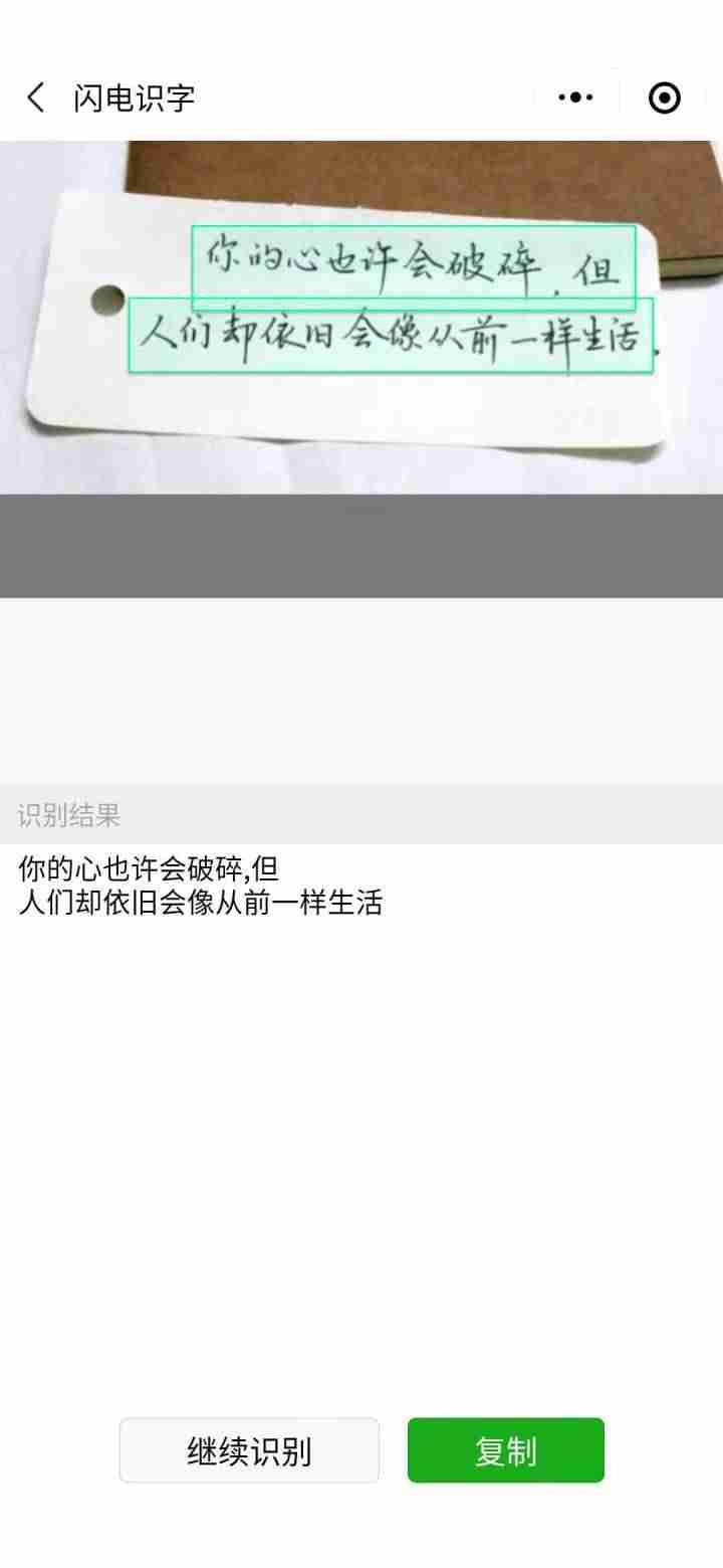看图识别文字的小程序-免费扫描识别文字-第6张图片