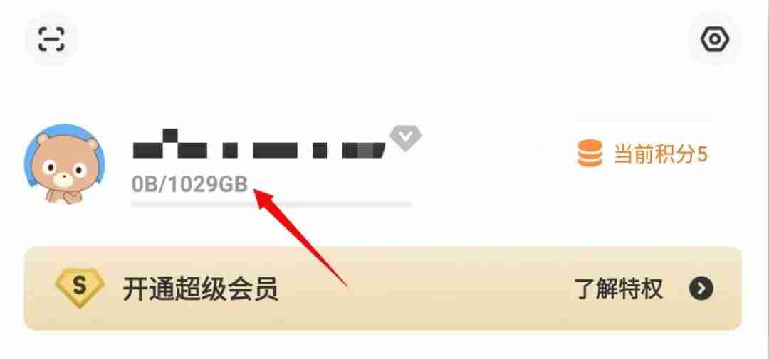 有哪些好用的网盘软件-目前最好用的网盘推荐-第27张图片