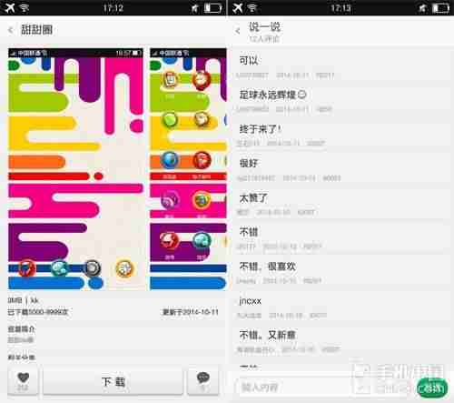 oppo主题制作软件安装-适合oppo手机的主题软件推荐-第3张图片