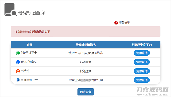 电话邦取消标记申诉平台-号码标记查询自助解除方法-第1张图片