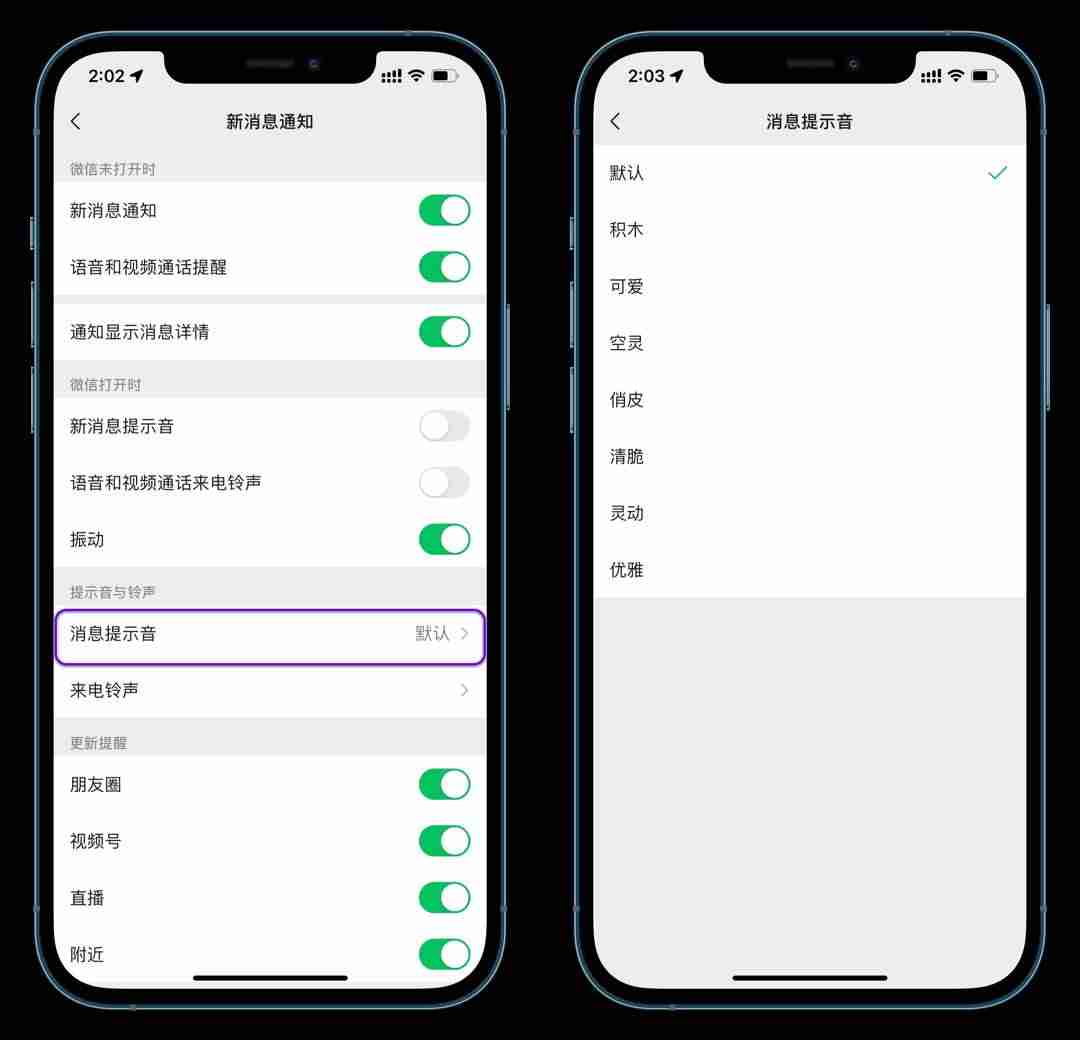 苹果微信提示音怎么调大小-苹果微信自定义提示音修改方法-第5张图片