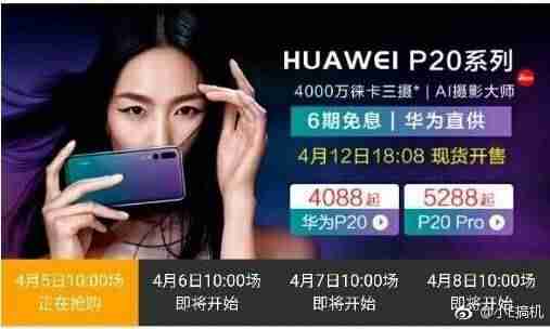 p20上市时间和价格-p20pro与p20对比-第2张图片