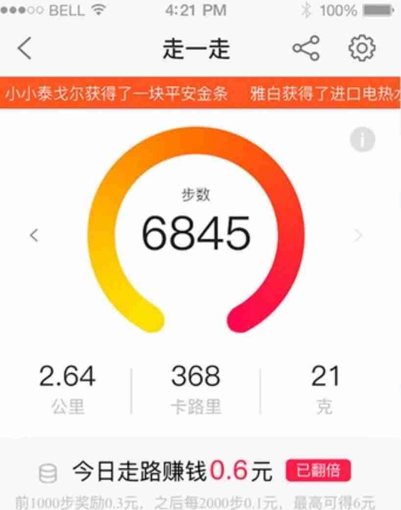 计步宝走路赚钱是真的吗-每天走路自动计步器-第2张图片