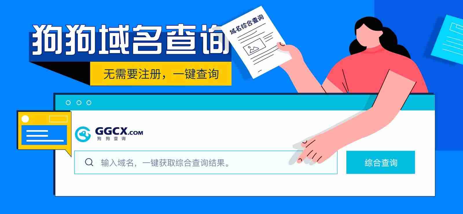 域名查ip地址查询方法-域名注册网站查询步骤-第1张图片