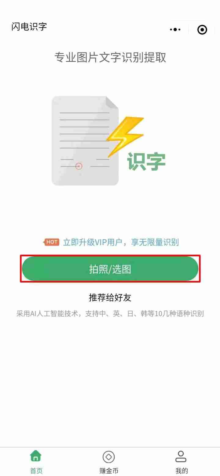 看图识别文字的小程序-免费扫描识别文字-第3张图片 看图识别文字的小程序-免费扫描识别文字-第3张图片