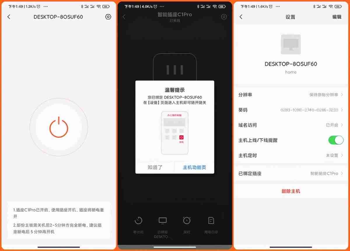 远程启动电脑怎么设置-电脑远程开机三种方式-第21张图片