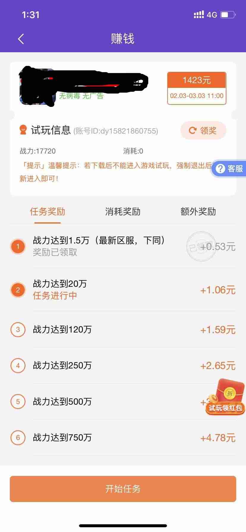 试玩APP赚钱平台排行榜-十分钟赚100元的游戏推荐-第4张图片 试玩APP赚钱平台排行榜-十分钟赚100元的游戏推荐-第4张图片