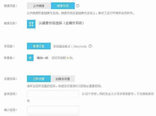 阿里云建站详细教程-阿里云建网站详细步骤-第4张图片