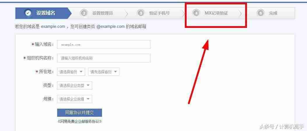 阿里云邮箱个人版注册教程-阿里云邮箱域名配置方法-第7张图片