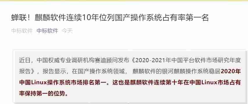 2021年国产操作系统排名-华为鸿蒙电脑操作系统讲解-第3张图片