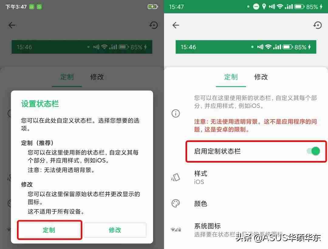 android状态栏尺寸-免root状态栏美化神器-第3张图片