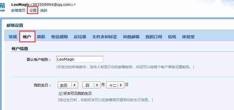 win10outlook邮箱设置在哪里-win10控制面板邮件配置文件-第12张图片
