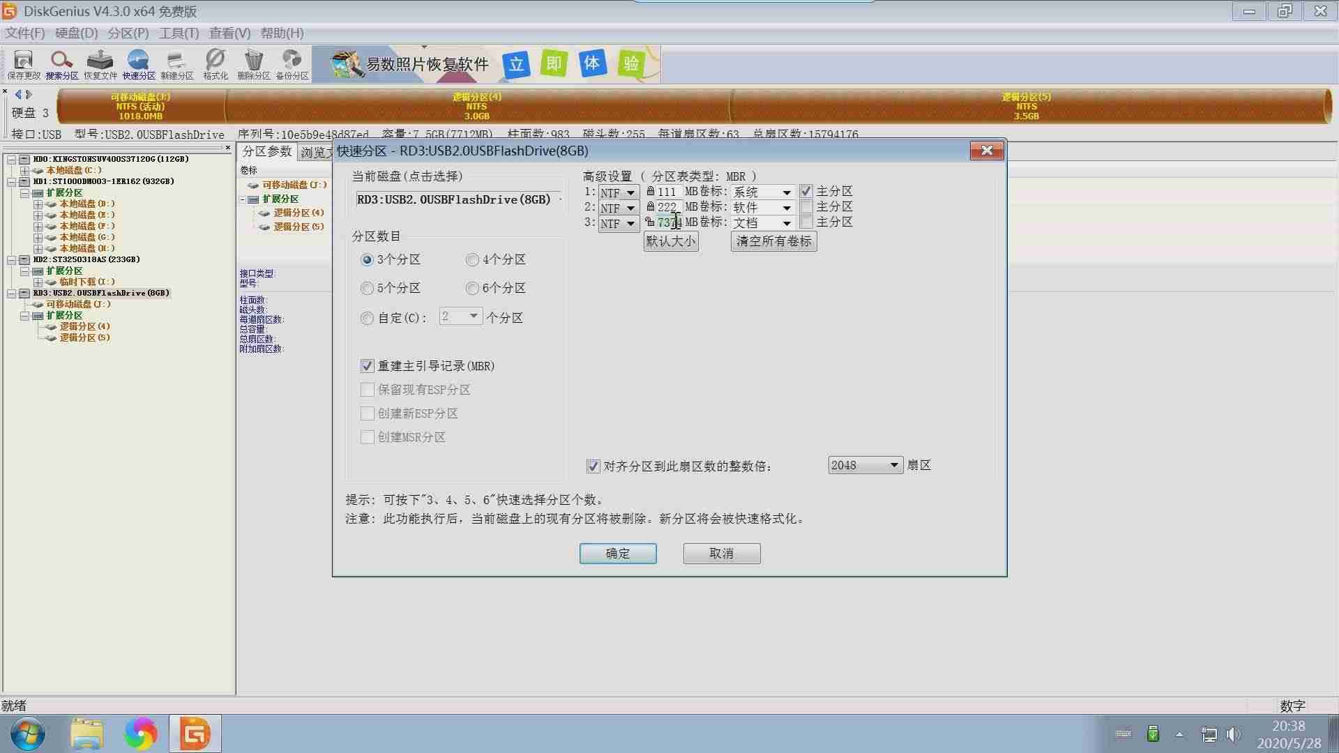 分区工具diskgenius教程-dg硬盘快速分区-第12张图片