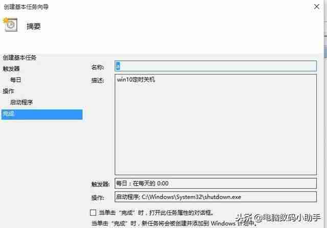 win10怎么设置定时关机-电脑定时关机解除方法-第8张图片