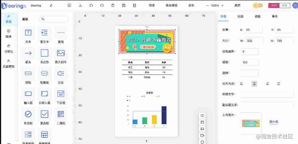 可视化编辑器是干嘛的-html5可视化编辑器推荐-第11张图片